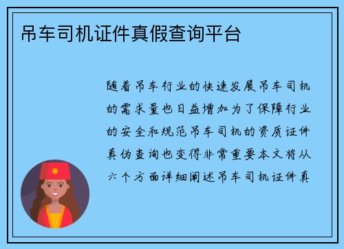 吊车司机证件真假查询平台