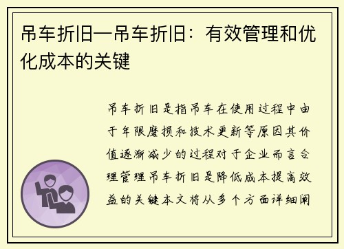 吊车折旧—吊车折旧：有效管理和优化成本的关键