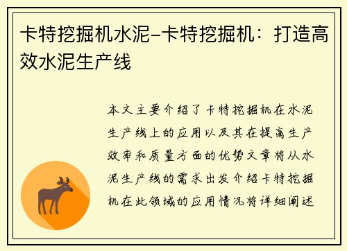 卡特挖掘机水泥-卡特挖掘机：打造高效水泥生产线