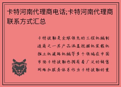 卡特河南代理商电话;卡特河南代理商联系方式汇总