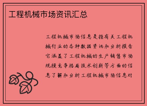 工程机械市场资讯汇总