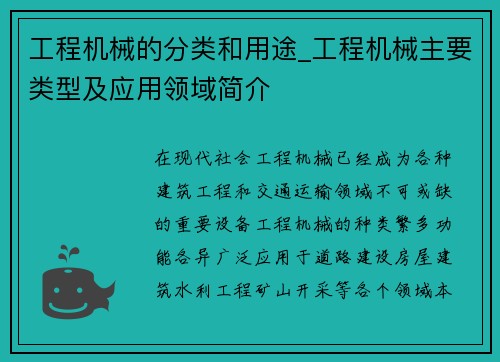 工程机械的分类和用途_工程机械主要类型及应用领域简介