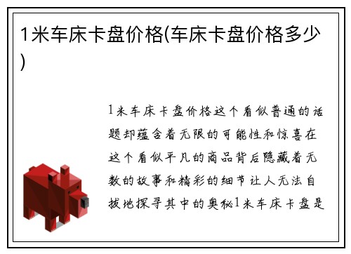 1米车床卡盘价格(车床卡盘价格多少)