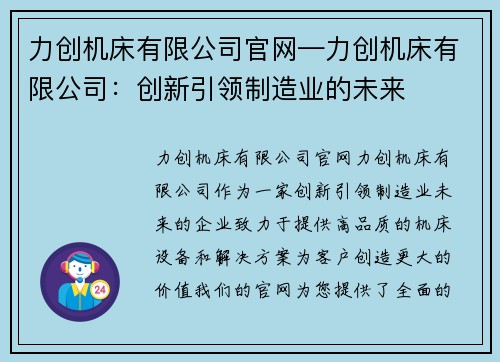 力创机床有限公司官网—力创机床有限公司：创新引领制造业的未来